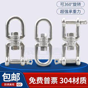 304不锈钢万向环8字转环
