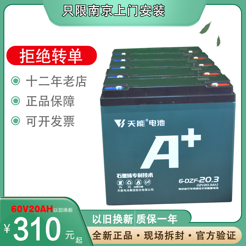 原天能A6石墨烯电池上门电动车三轮车电瓶黑金72V48V36V12A20Ah