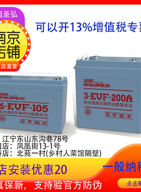 6-EVF-105叉车洗地机观光车扫地机登高机超威新能源电池3-EVF200