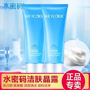水密码 洁肤晶露洗面奶洁面乳啫喱深层清洁温和不紧绷控油丹姿正品