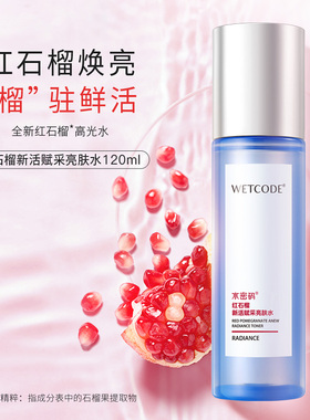 水密码石榴新活采亮120ml紧致