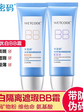 水密码水漾优白bb霜任选美白淡斑