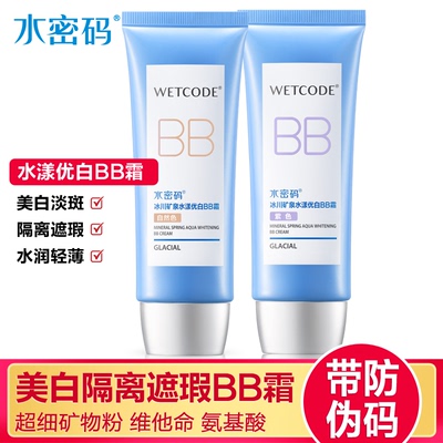 水密码水漾优白bb霜任选美白淡斑