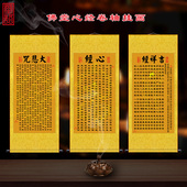 佛堂寺院卷轴装 观音心经 饰挂画 佛家经典 经言 吉祥经 大悲咒