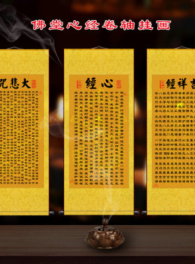 佛堂寺院卷轴装饰挂画