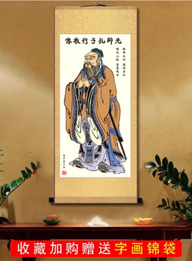 孔子画像丝绸卷画挂画学校教室