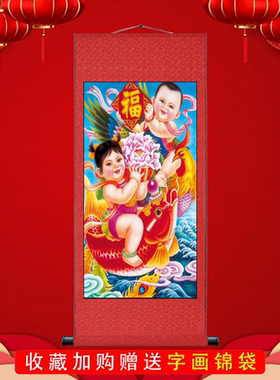 贺岁福娃风水招财玄关卷轴挂画