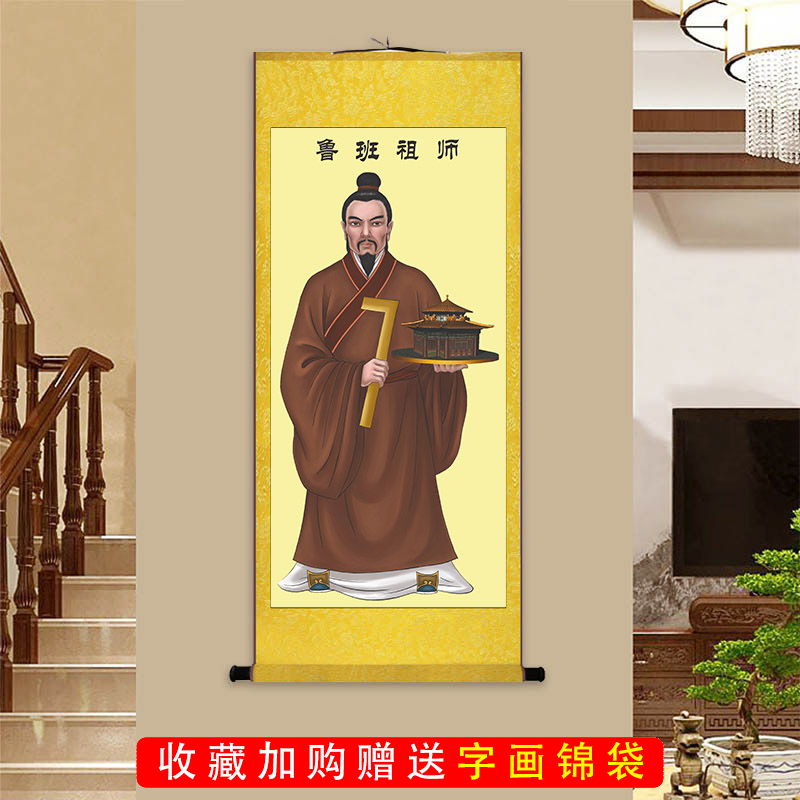 鲁班画像 公输般挂画 木匠祖师爷装潢公司办公室装饰画丝绸卷轴画