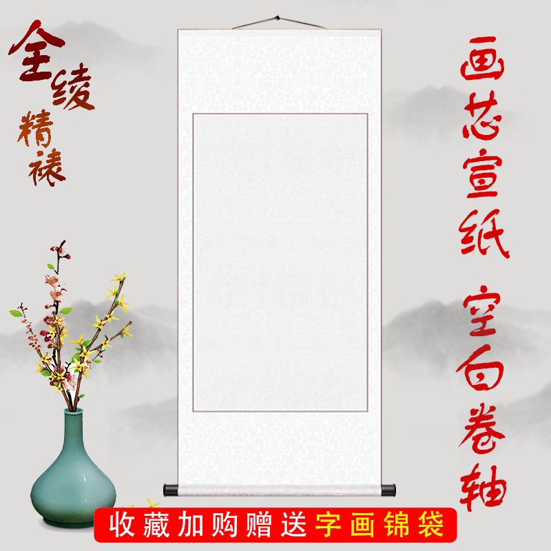 全绫精装裱空白卷轴可绘画书法熟宣纸横轴竖立挂轴书画轴可定制