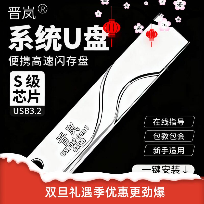 晋岚系统重装系统u盘win11装机win10一键PE纯净系统安装重装win7