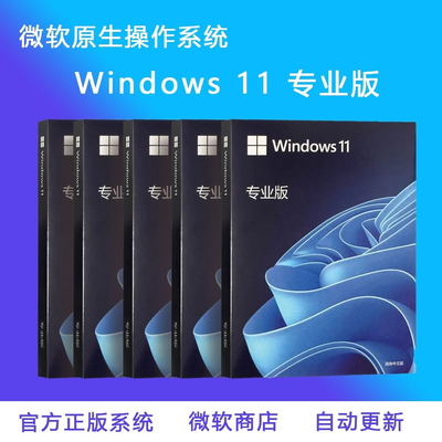 正版Windows11专业版系统u盘彩盒电脑重装win10Pro零售版retail