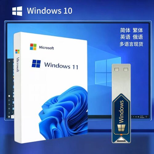 2026正版Windows11专业版系统u盘彩盒重装win10Pro零售版retail