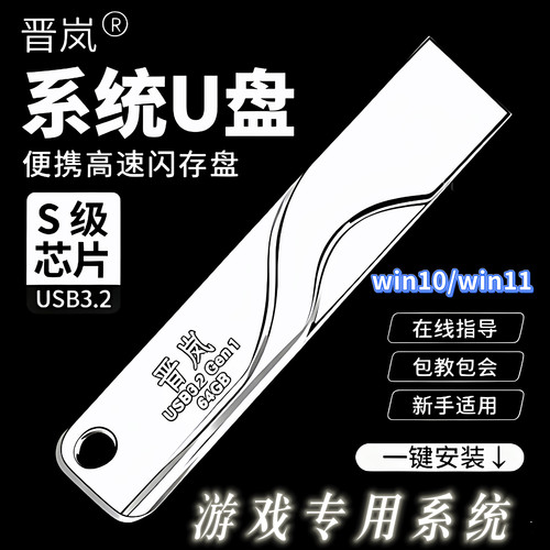 电脑重装系统固态u盘win10/11/7/XP正版一键安装PE启动纯净专业版