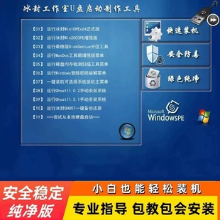机 系统u盘一键装 电脑重做window11专业版 win7冰封pe重做纯净版