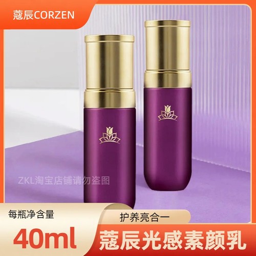 蔻辰素颜霜光感素颜乳徐楠楠同款正品保证光感清透无暇保湿40ml