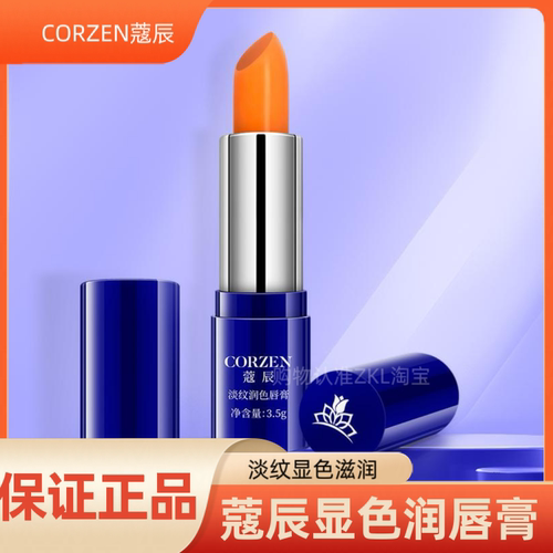 蔻辰淡纹润色唇膏变色润唇膏滋润保湿唇部护理修护口红