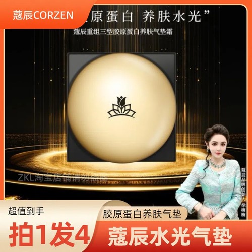 蔻辰胶原蛋白胶原养肤气垫