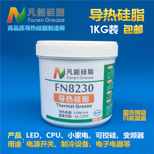 凡能FN8230导热硅脂1公斤装 灰色3.0 LED电子用散热膏胶CPU硅脂