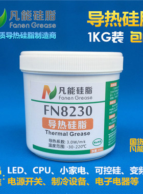 凡能FN8230导热硅脂1公斤装 灰色3.0 LED电子用散热膏胶CPU硅脂