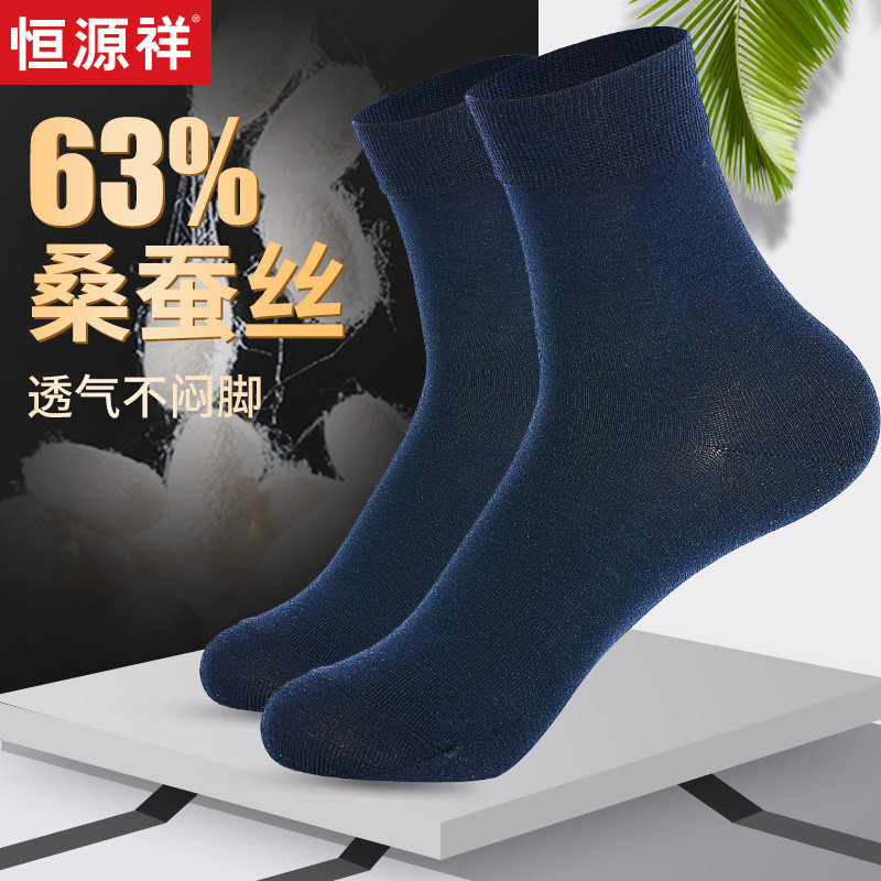 恒源祥男士蚕丝袜子夏季薄款桑蚕丝男袜中筒商务休闲防臭深色清凉