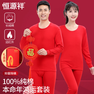 恒源祥本命年内衣套装礼盒纯棉秋衣秋裤红色保暖衣服打底内裤马年