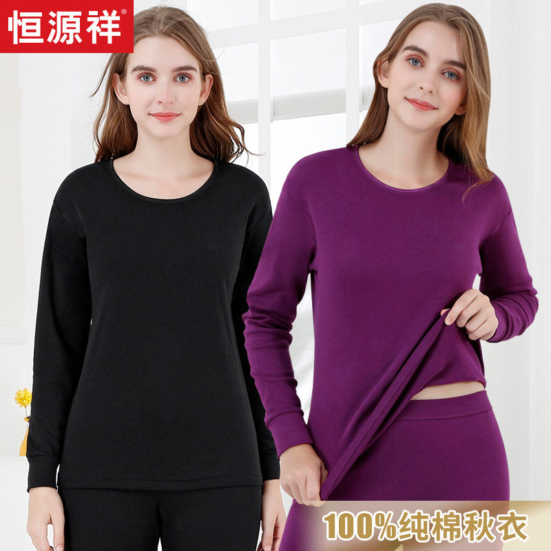 恒源祥纯棉秋衣女上衣抗菌单件保暖内衣全棉秋冬季棉毛衫线衣长袖,女士内衣/男士内衣/家居服,保暖上装,淘宝优惠券,粉丝福利购,淘宝优惠卷