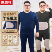 德绒 加肥加大羊毛蚕丝秋衣秋裤 恒源祥羊绒贴片保暖内衣套装 男大码