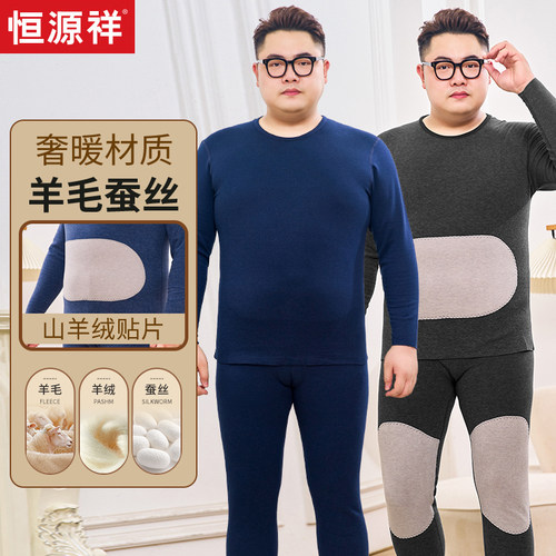 恒源祥羊毛蚕丝保暖内衣羊绒贴片