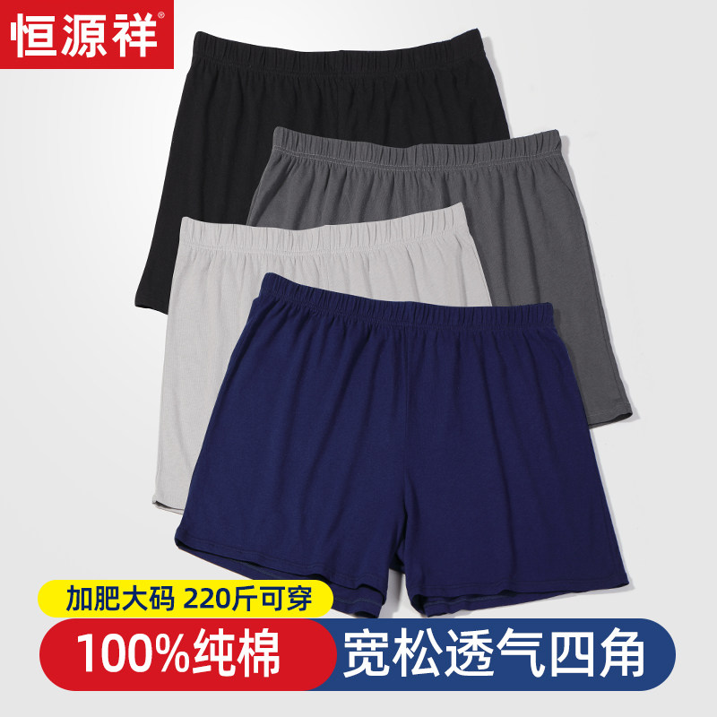 恒源祥大码纯棉内裤宽松四角短裤男爸爸中老年加肥平角阿罗裤高腰