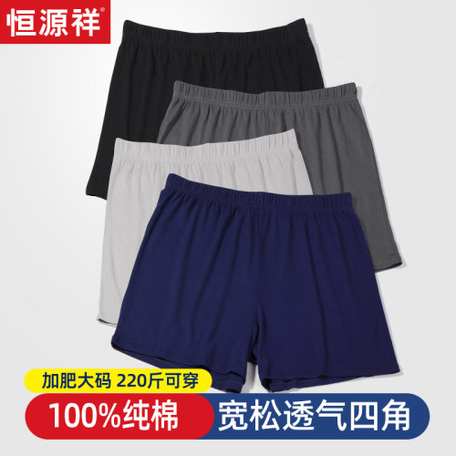 恒源祥宽松四角内裤纯棉大码