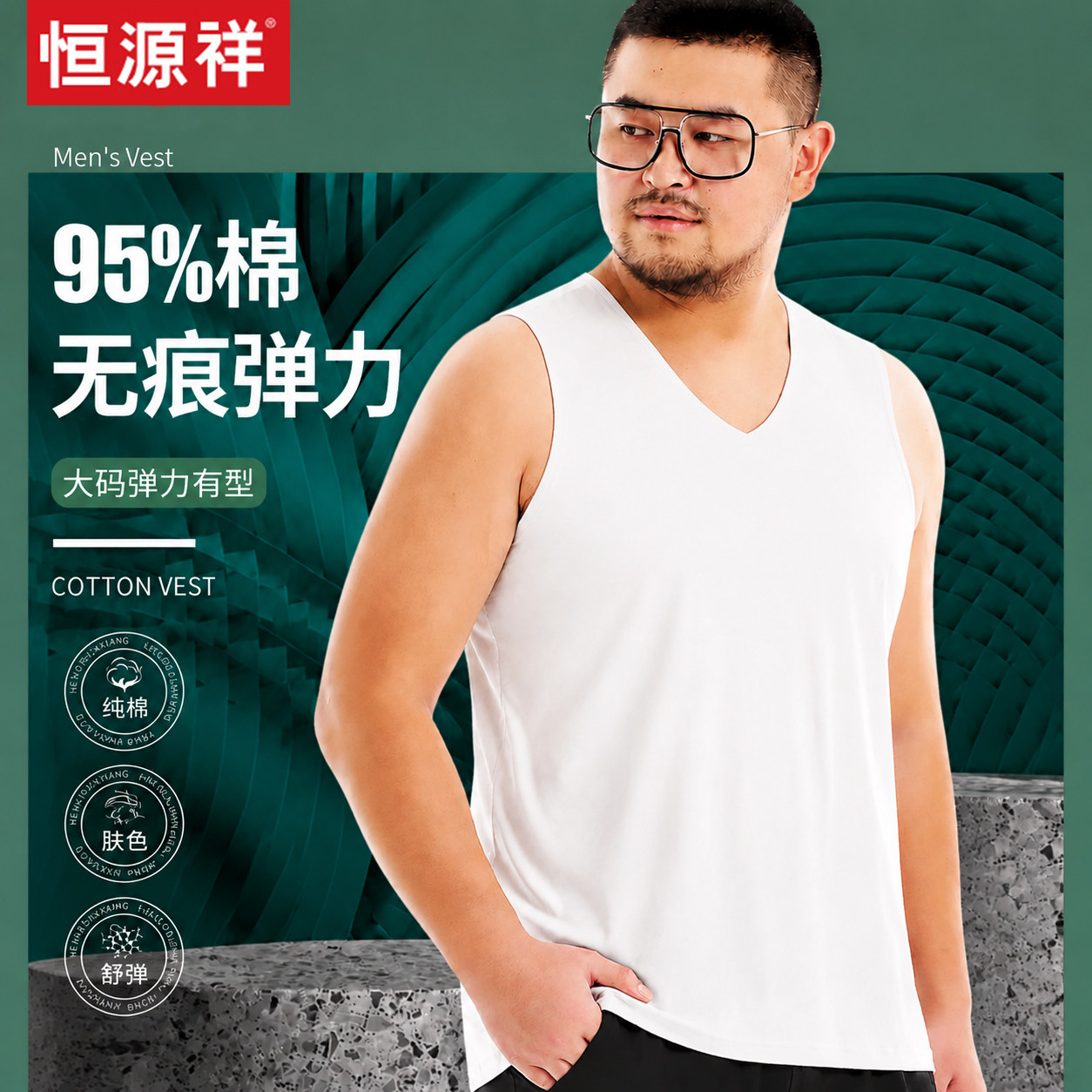 恒源祥大码无痕纯棉背心男宽肩带加肥加大胖子汗衫吊带砍袖T恤薄
