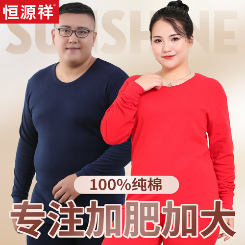 恒源祥加肥加大春秋胖mm保暖内衣