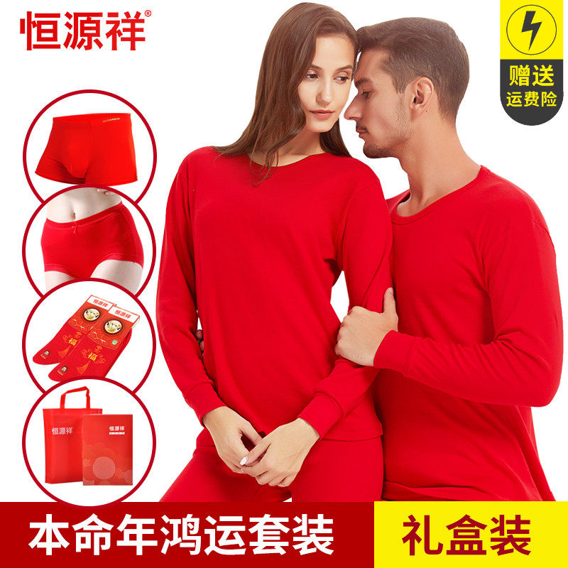 恒源祥虎年本命年内衣套装男女士大红色秋衣秋裤结婚保暖线衣线裤