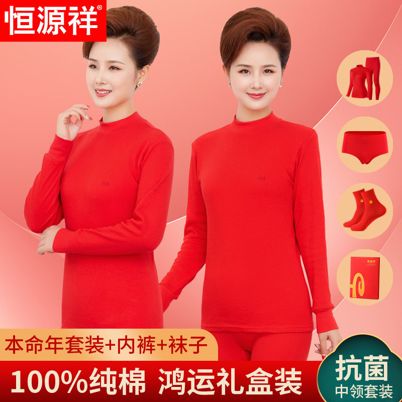恒源祥红色中高领秋衣秋裤女妈妈全棉本命年内衣保暖套装棉毛衫冬