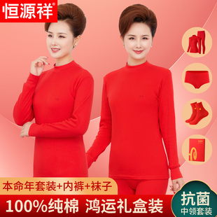 恒源祥红色中高领秋衣秋裤女妈妈全棉本命年内衣保暖套装棉毛衫冬