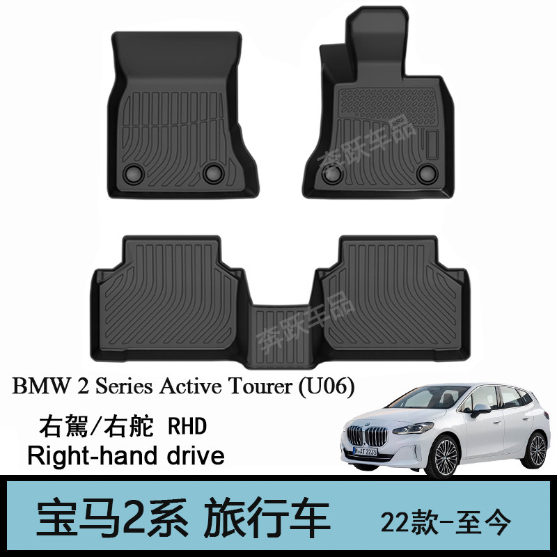 新款宝马218i 220i ActiveTourer橡胶TPE脚垫U06右舵右呔223i地毯