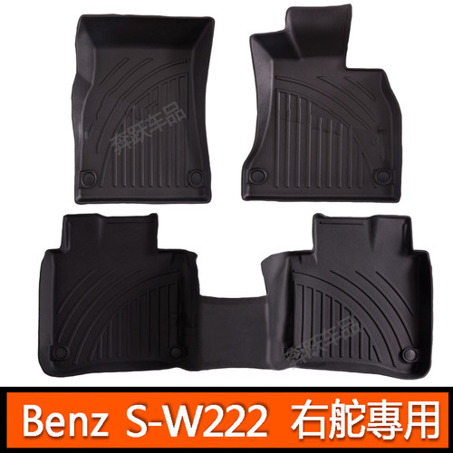 右肽宾士S350d s400 s500L S320橡膠TPE腳墊平治奔驰W222地毯右舵