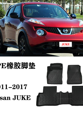 2011-2017适用日产NISSAN JUKE脚垫TPE防水环保橡胶脚踏垫地垫毯
