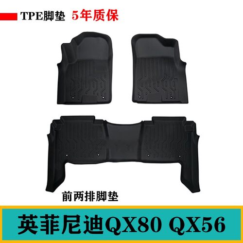 11/13适用英菲尼迪QX80/QX56七座橡胶脚垫单独第三排防水TPE脚垫