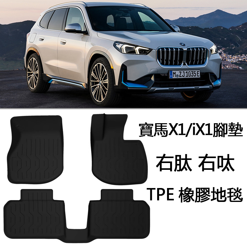 专用于右驾宝马iX1橡胶TPE脚垫右舵BMW右肽U11地毯iX1后备箱垫
