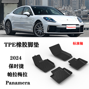 24新款适用保时捷Panamera帕拉梅拉标轴不加长脚垫TPE防水环保垫