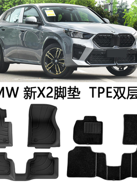 2025款宝马X2专用TPE脚垫橡胶尾箱垫X2 M35i车内用品U10改装配件