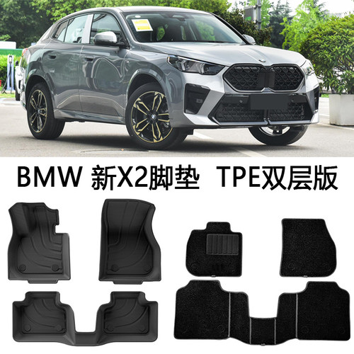 2026款宝马X2专用TPE脚垫橡胶尾箱垫X2 M35i车内用品U10改装配件