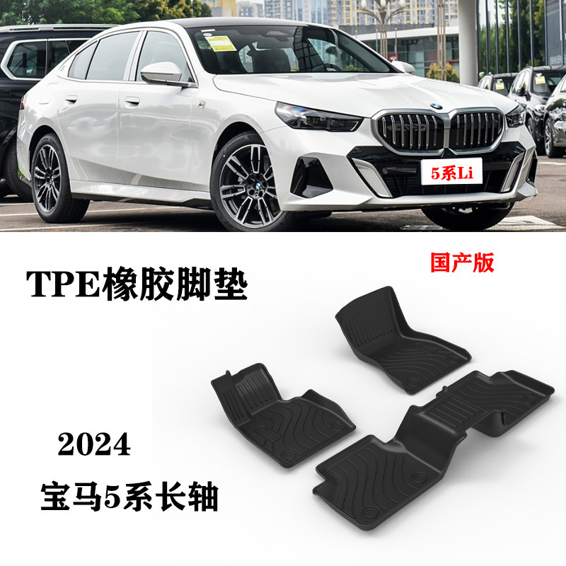 26新款适用宝马5系长轴525Li 530li脚垫TPE防水橡胶环保垫耐磨毯