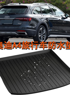 2024款奥迪A4allroad旅行版S4 A6Avant后备箱垫e-tron橡胶尾箱垫