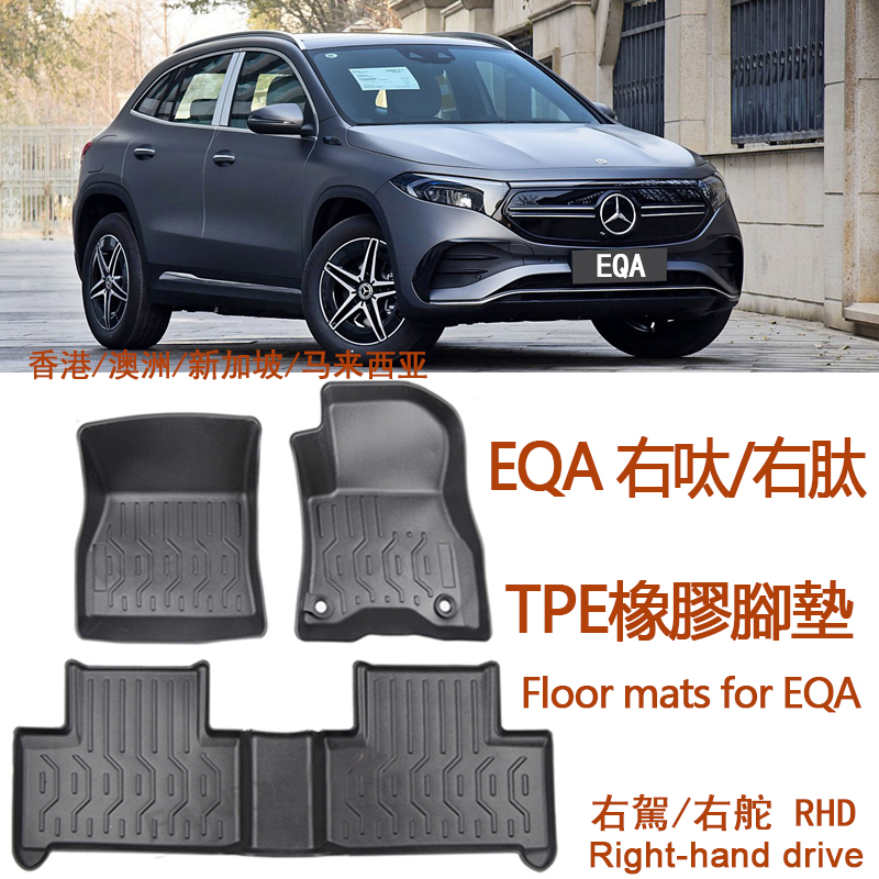 奔驰EQA250橡胶地毯右舵TPE脚垫平治EQA350右肽 大包围 行李箱垫