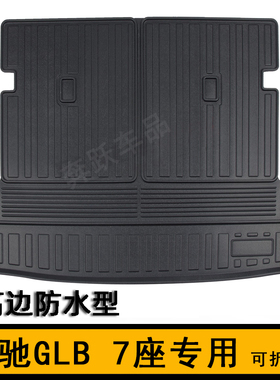 奔驰GLB200 GLB220 180橡胶TPE后备箱垫EQB260 EQB350 250尾箱垫