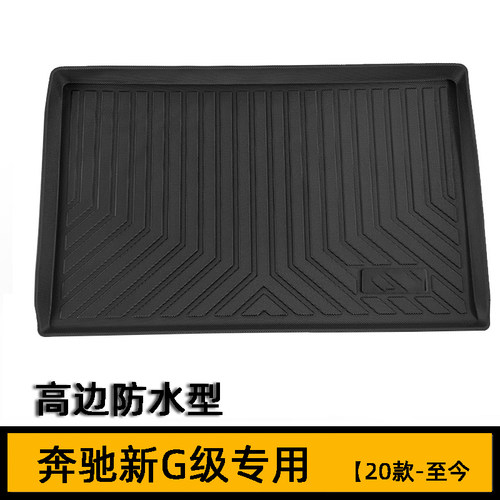 奔驰专用尾箱垫高边防水3D高边