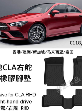 适用奔驰CLA 200 250 45 AMG橡胶TPE脚垫180右舵C117地毯C118右呔
