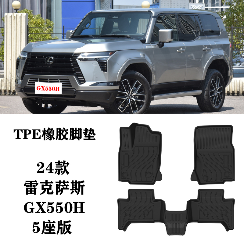 24新款适用雷克萨斯GX550h凌峰先锋五5座版脚垫TPE防水橡胶环保垫